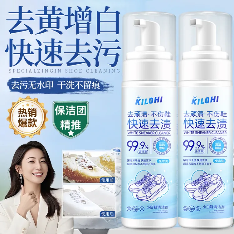小白鞋清洁剂强力去污去黄增白免水洗网鞋球鞋清洗神器泡沫干洗剂