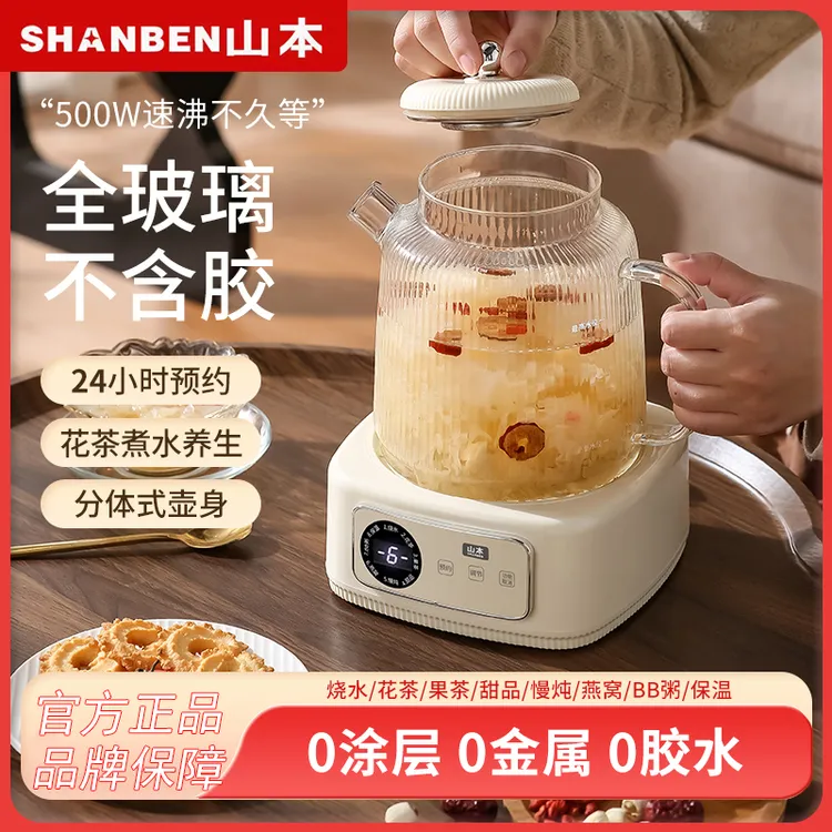 SHANBEN/山本养生壶多功能家用自动全玻璃炖煮花茶水壶新款办公室