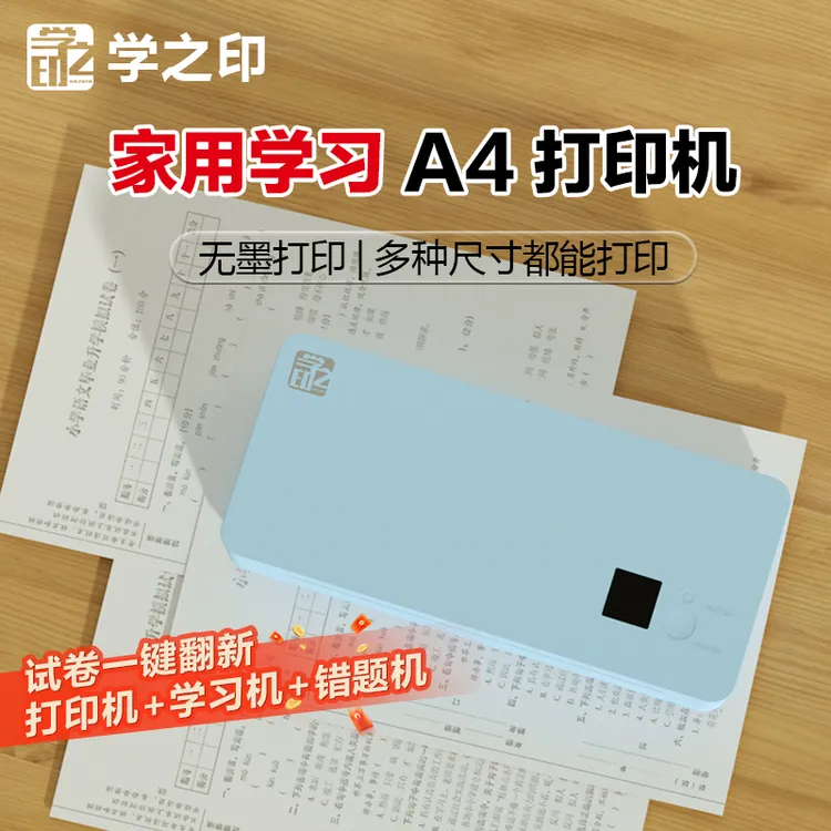 无墨A4打印机远程打印复印一体机可连手机多功能学生家用打印机