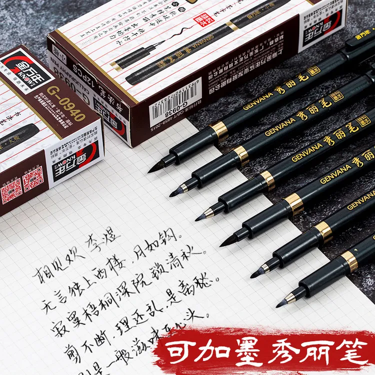 金万年秀丽笔可加墨防水楷书书法自带笔锋勾线书法练字genvana