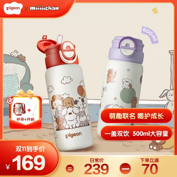 Pigeon/贝亲miiiiichan联名限定双饮保温杯儿童吸管直饮杯