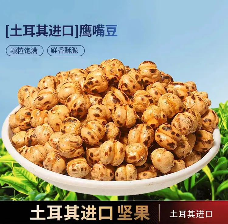 土耳其鹰嘴豆传统烤制香脆无添加
