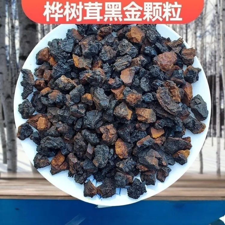 中俄边境口岸发货白桦树茸黑金颗粒桦褐孔菌250克/500克