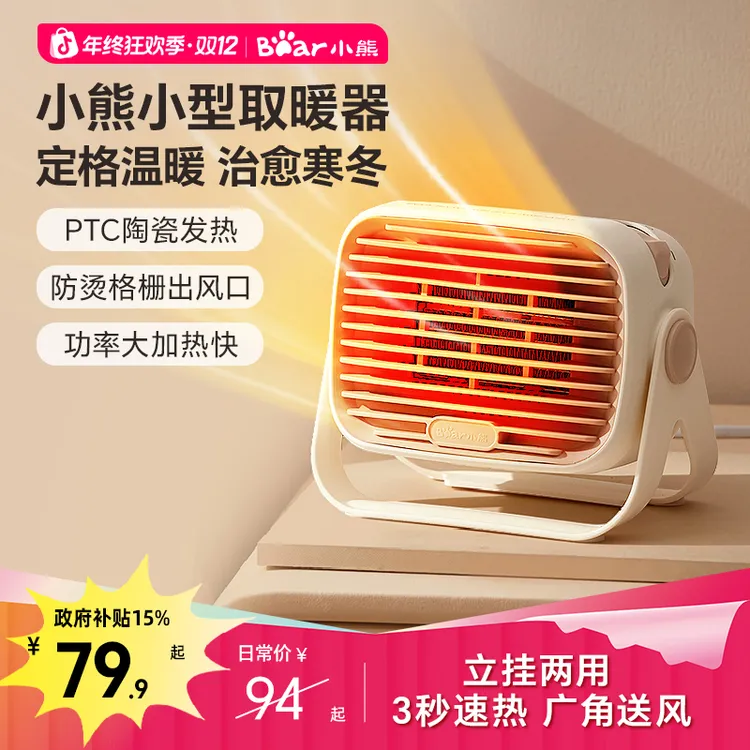 小熊暖风机小型取暖器电暖器台式桌面取暖器学生办公室家用迷你