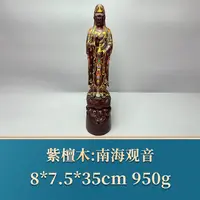 艺守49417 南海观音 紫檀木