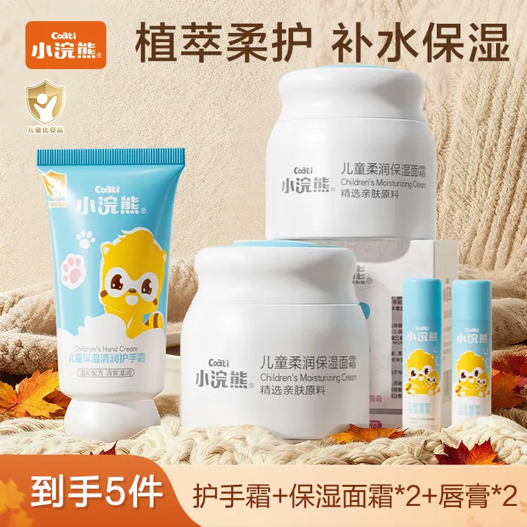 小浣熊儿童面霜宝宝霜秋冬季保湿霜滋润补水身体乳婴儿