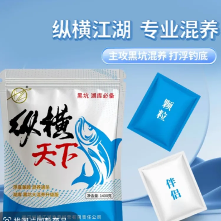 纵横天下大混养饵料浮底兼顾混养通用饵料