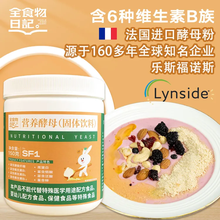 【法国女维】营养酵母150g含维B族乐福诺斯进口优质原料健康食品