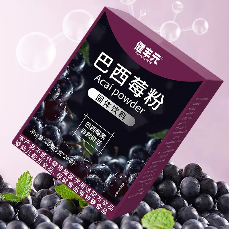 巴西莓蒲公英奇亚籽粉花青素果蔬纤维粉冲饮健康粉