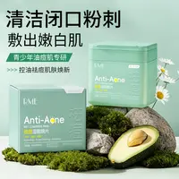 【旗舰直发】青少年祛痘湿敷棉片舒缓控油面膜贴秋冬补水保湿护肤XP