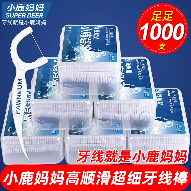 小鹿妈妈牙线超细家庭装便携清洁剔牙牙签一次性家用牙线棒包邮