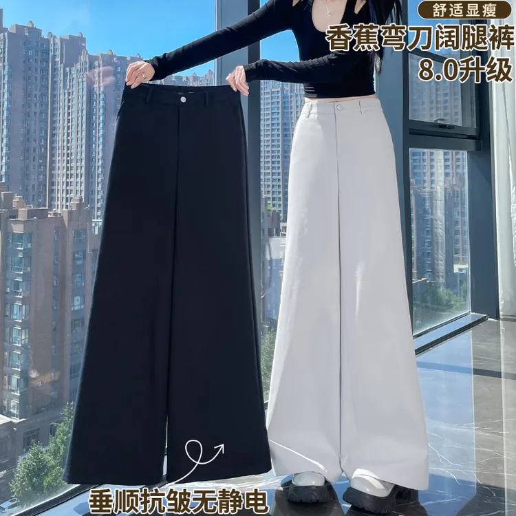 香蕉弯刀裤女款爆款2025新款秋季高腰垂感宽松直筒拖地大阔腿裤子