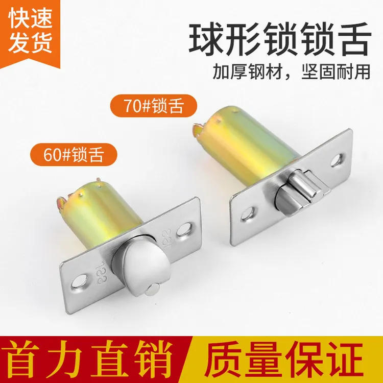 球形门锁锁舌卧室内锁心芯配件大全家用通用型圆锁球形锁锁舌头芯
