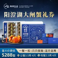 【卡券】阳澄湖大闸蟹公蟹3.5两母蟹2.5两8只提货券高标准养殖塘蟹