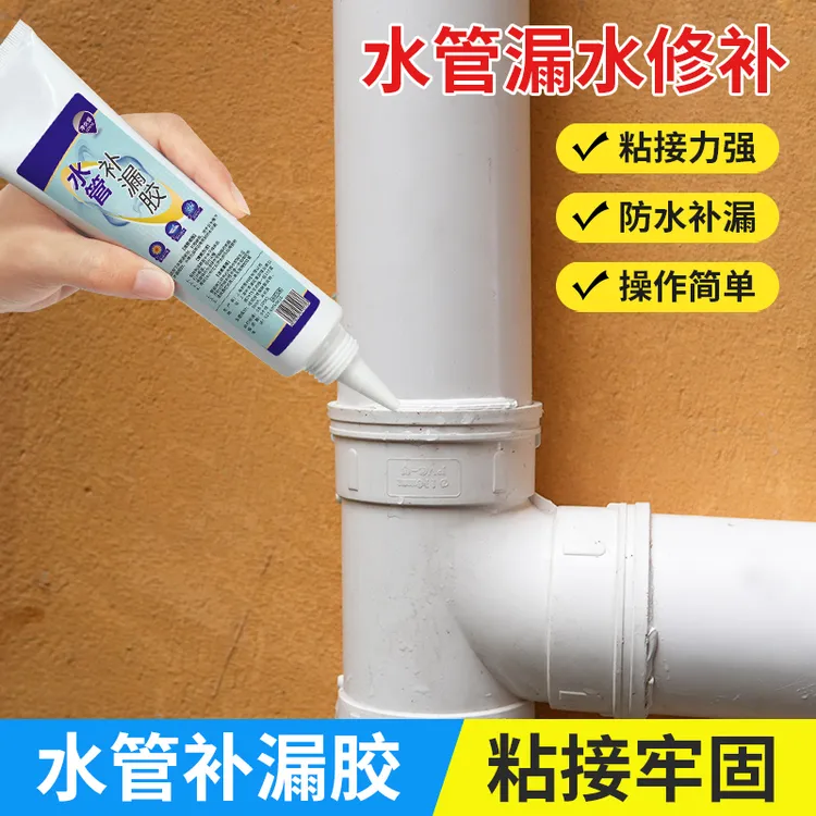 水管接头密封胶pvc管补漏胶下水管连接漏水修补神器接口防水堵漏