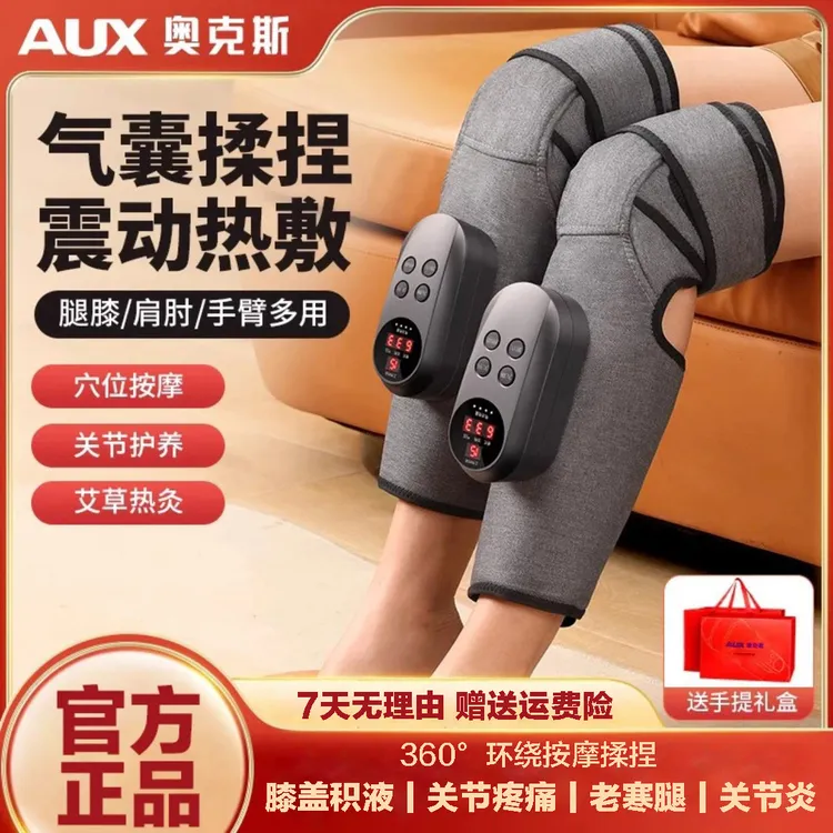 AUX/奥克斯腿部按摩仪关节热敷疼痛按摩神器保暖老寒腿理疗美腿仪