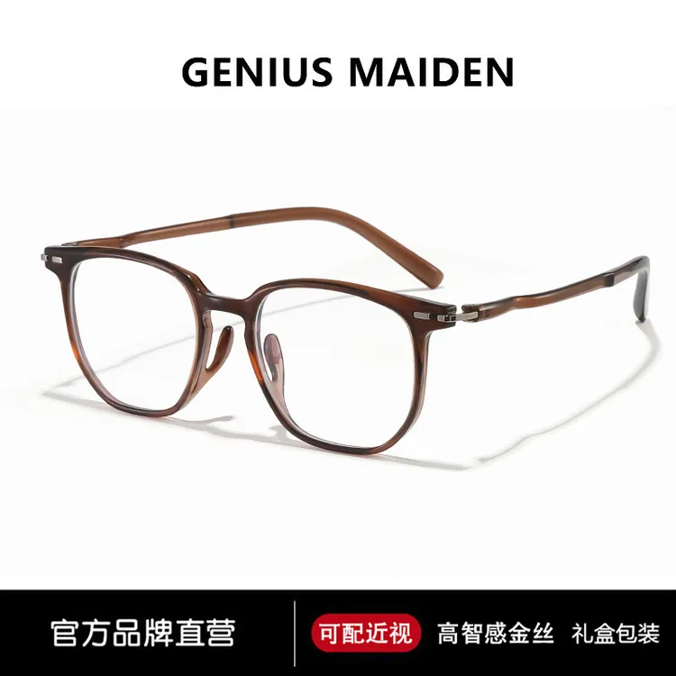 GENIUS MAIDEN超轻显白冷茶色素颜防蓝光眼镜男女通用可配近视镜