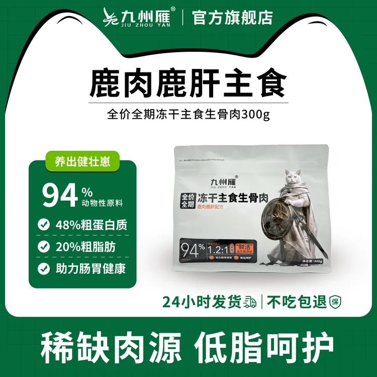 《董事长专属》鹿肉鹿肝冻干生骨肉猫狗主食高蛋白增肥发腮强骨营养