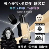 【关心美妆限定联名款】卡特莲流光肌透粉底液女遮瑕持妆敏感肌可用