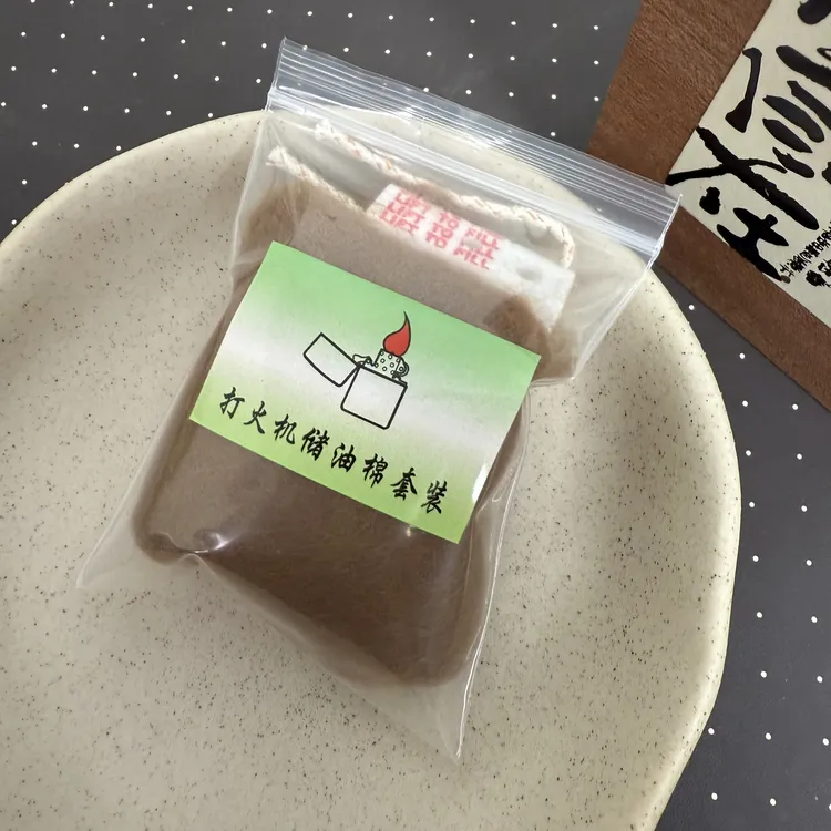 打火机驼绒棉套装 纤维棉套装 储油棉 棉芯 底棉三合一