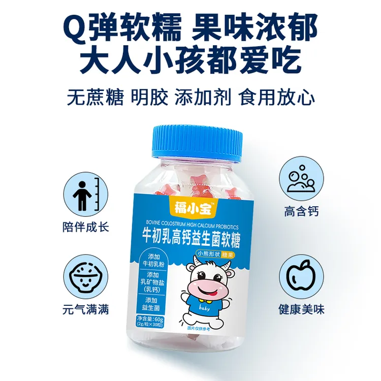福小宝牛初乳高钙益生菌软糖60g/瓶小熊形状糖果儿童成人果胶软糖