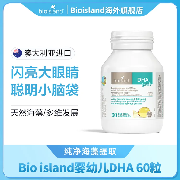 Bioisland佰澳朗德官方旗舰婴幼儿童DHA液体dha海藻油宝宝营养品