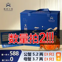 【卡券】阳澄江南 精品大闸蟹3658型公蟹5.2两3只+母蟹3.7两3只LQ