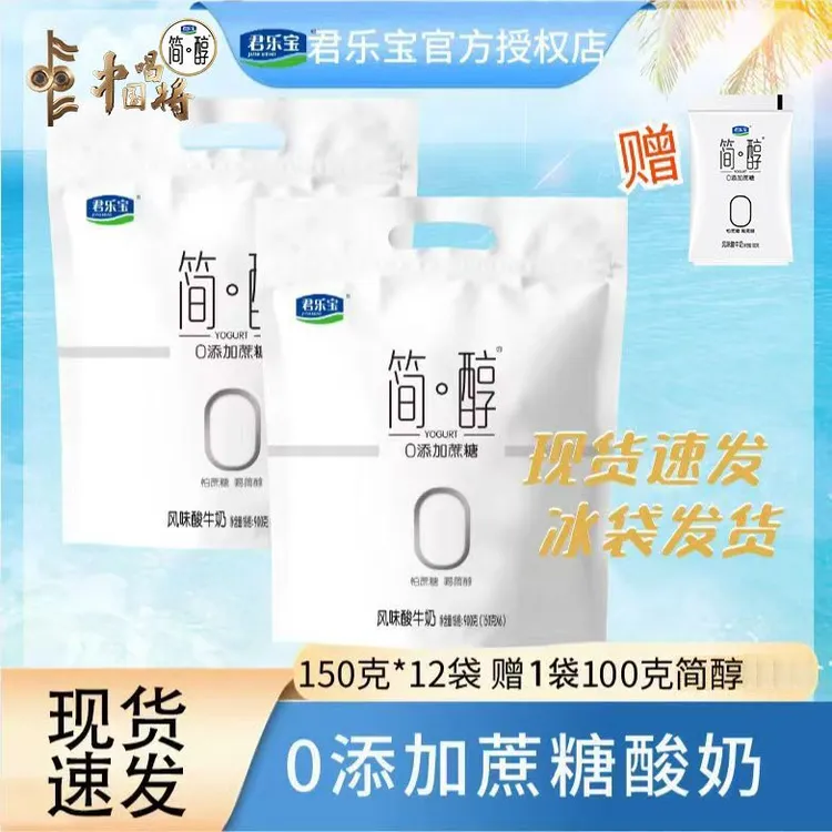 【0添加蔗糖】君乐宝简醇酸奶150g*12袋赠100克简醇1袋