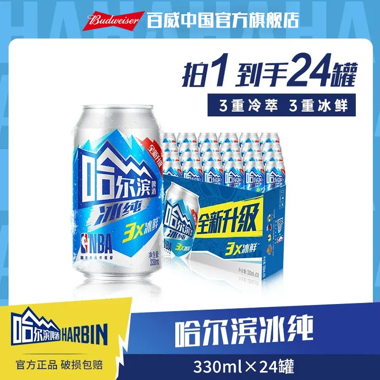 哈尔滨冰纯啤酒330ml*24听 麦芽度9.1度 官方正品