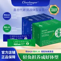 【莹莹宠粉】轻妙控体 BL36 益生菌固体饮料（试喝1盒蓝色正装）