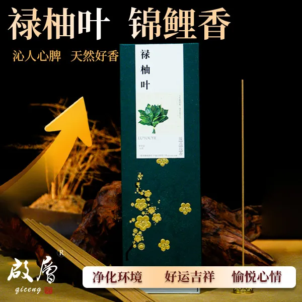 启层展会专属款 禄柚叶 线香香薰 天然熏香室内持久留香