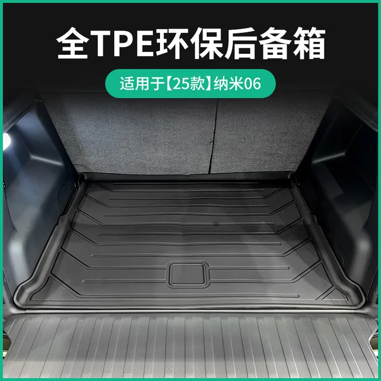 适用于25款纳米06汽车后备箱垫子防水全环保专车专用tpe尾箱垫子