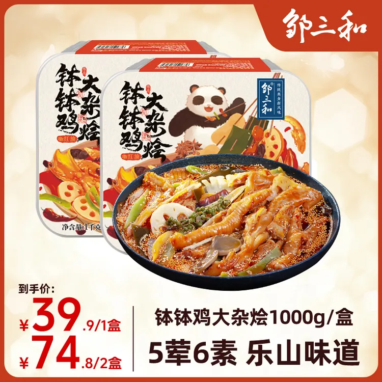 邹三和钵钵鸡大杂烩2斤装乐山风味红油钵钵鸡5荤6素1000g FSZX