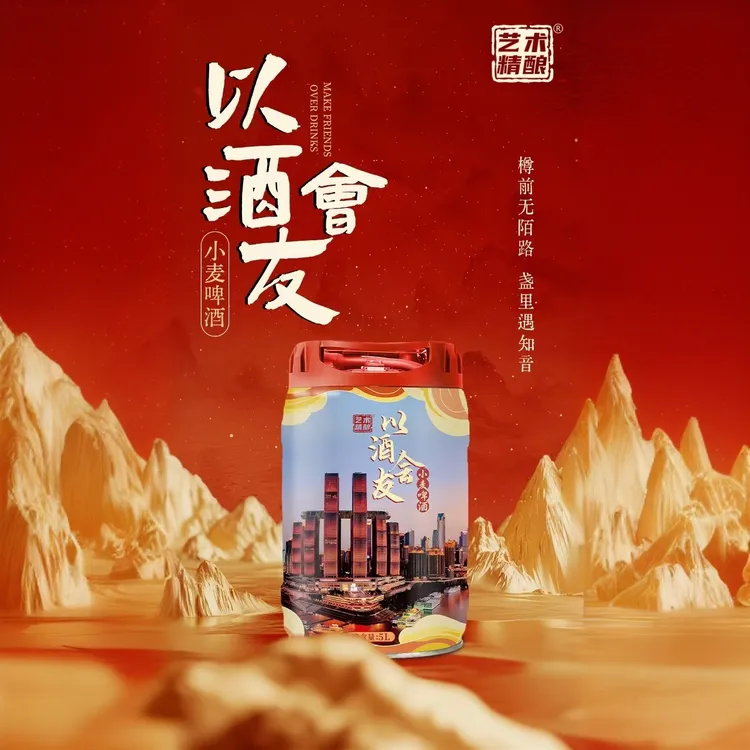 【以酒会友*5L】艺术精酿小麦啤酒夏天聚露营必备厂家直供