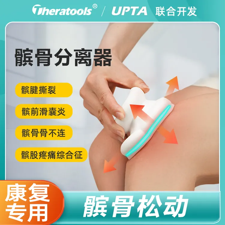Theratools 髌骨分离器膝关节半月板损伤髌腱撕裂滑动辅助器