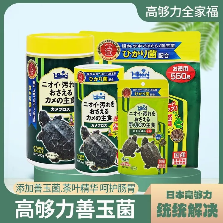 【官方正品】日本高够力Hikari善玉菌龟粮水龟半水龟粮保护肠胃龟粮