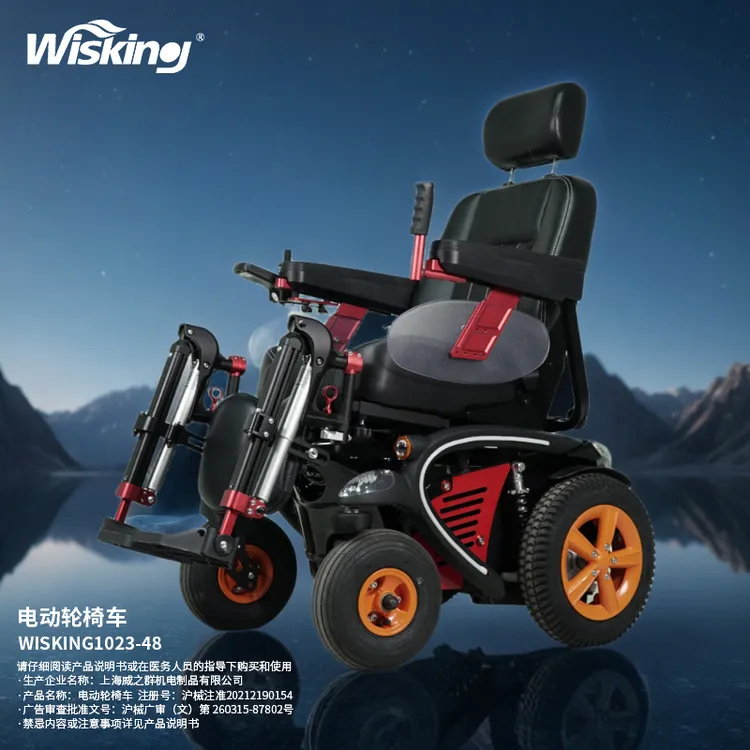Wisking/威之群残疾人老人户外四轮电动轮椅车WISKING1023-48