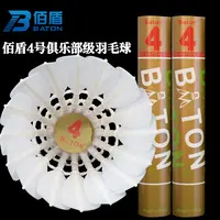 佰盾4号羽毛球比赛球馆俱乐部专业用球飞行稳定耐打开学季热销