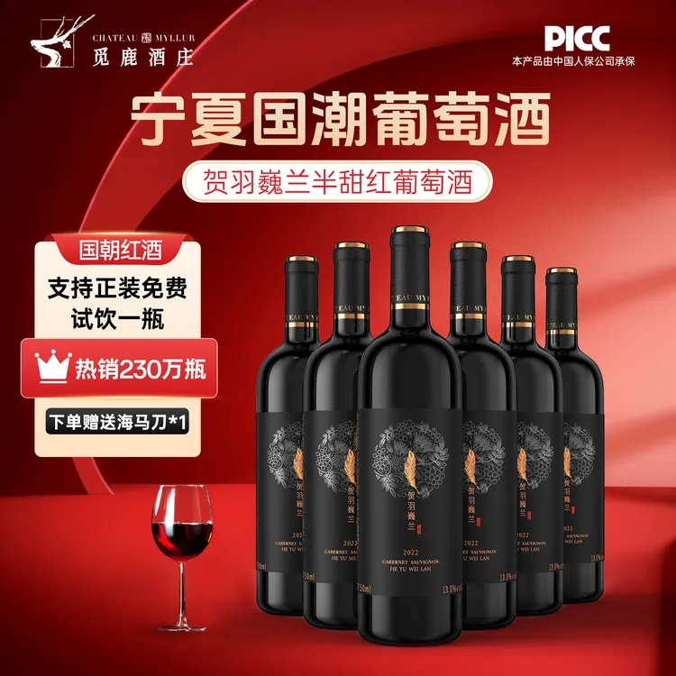 【微醺好物】精选宁夏红葡萄酒赤霞珠半甜红酒6瓶750ml商品图