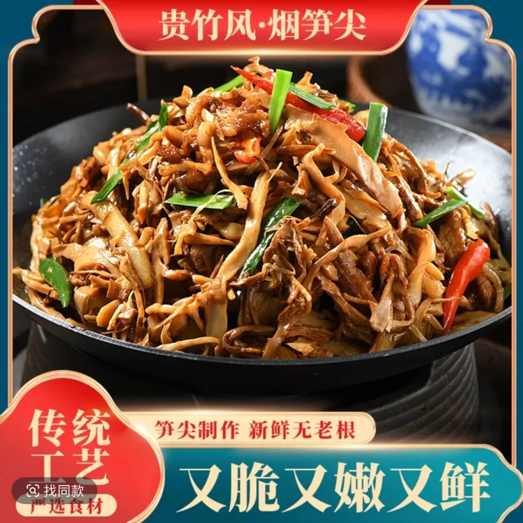 江西遵义特产炭烤柴火烟笋尖鲜嫩爽口香脆下饭干货