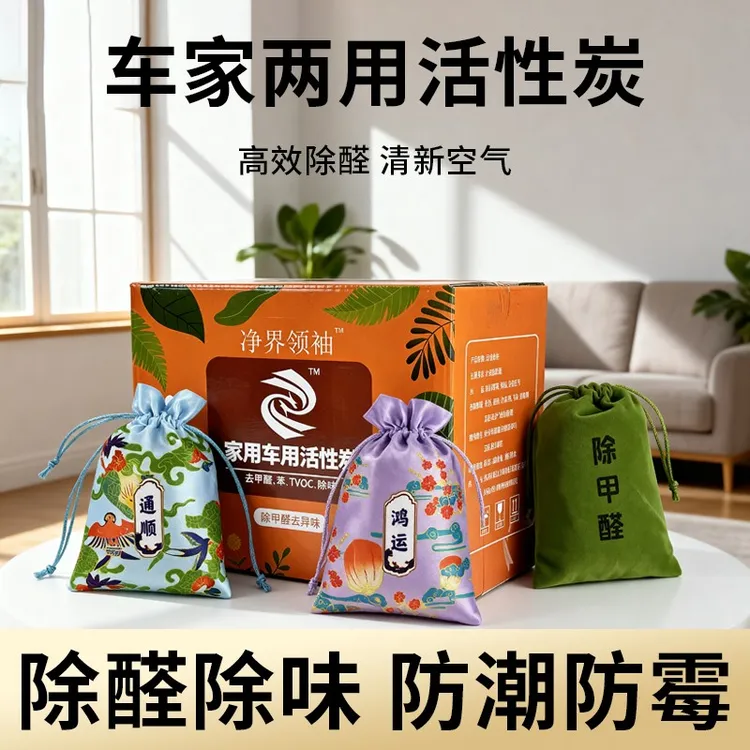 净界领袖车家两用吉祥福袋活性炭包除甲醛去异味
