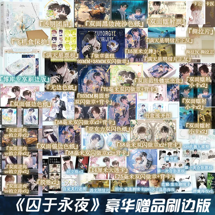 【博库】十九日极夜 刷边版&印特签版&豪华版 囚于永夜