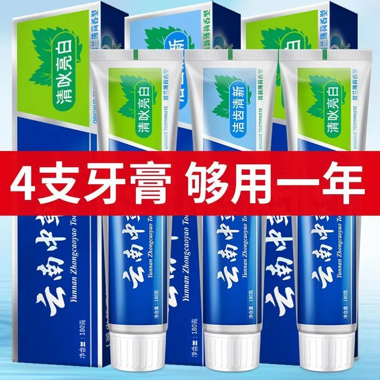 云南中草药牙膏家庭装清新口气美白口臭去黄去牙渍消焱祉痛抗敏感