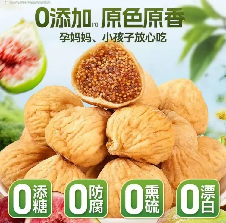 新货无花果干天然新疆特产泡水即食级特风干无添加