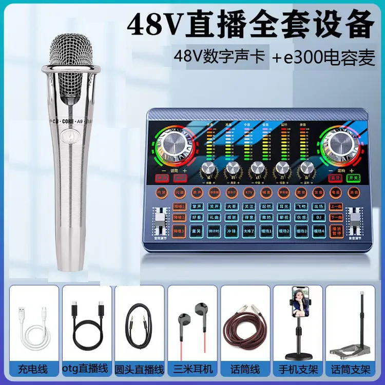2025新款48V声卡直播专用设备全套手机电脑录音主播抖音唱歌k歌