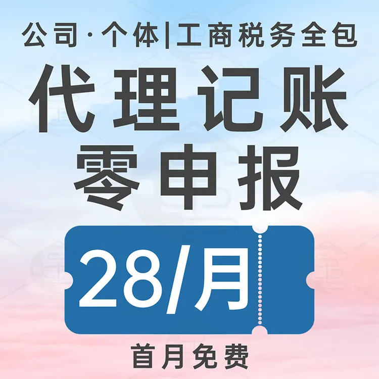 吉林代理记账企业网上报税全国小规模一般纳税人0申报税务申报