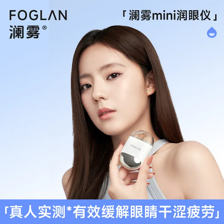 澜雾润眼仪双抗雾化润眼缓解眼睛干涩疲劳叶黄素麦角硫因护眼喷雾