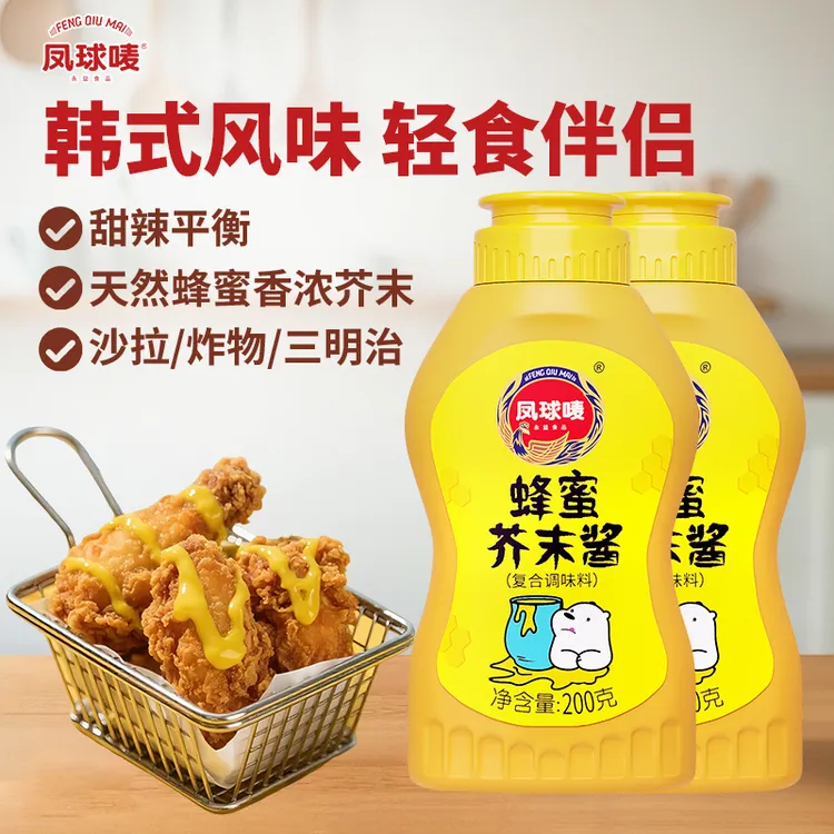 凤球唛蜂蜜芥末酱200g*2 韩式炸鸡吐司汉堡三明治蔬菜沙拉调味酱