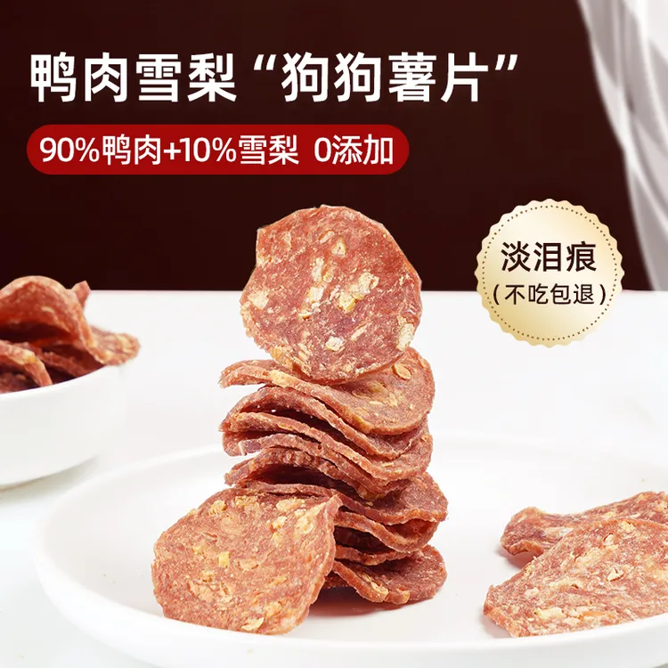 迪迪妈狗狗薯片雪梨鸭肉干狗狗训练奖励零食宠物零食狗狗解馋零食