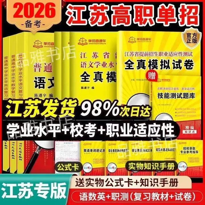 2026江苏单招资料学业水平合格考试职业技能测试真题全真模拟试卷